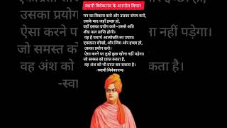 Swami Vivekananda Quotes #swamivivekananda #motivation #hinduquotes #swami