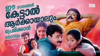 സുന്ദരപ്രണയഗാനങ്ങൾ!!! | Malayalam Evergreen Romantic Songs | Malayalam Love Songs | Video Jukebox