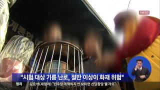 [14/03/04 정오뉴스] 소형 석유난로, 안전 검증 없이 시중에 유통