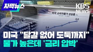 [자막뉴스] 달걀값 급등에 도둑까지…트럼프 \