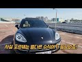 x5오너의 포르쉐 카이엔 중고차리뷰 feat 결이 다르구만