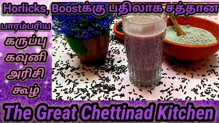 Karuppu Kavuni Arisi Koozh recipe in tamil / கருப்பு கவுனி அரிசி கூழ் செய்வது எப்படி / Health Drink