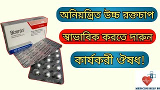 Bizoran 5/40 এর কাজ কি | bizoran 5/40 \u0026 5/20 bangla | উচ্চ রক্তচাপ কমানোর ঔষধ