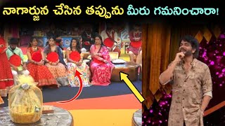 నాగార్జున గారు చేసిన తప్పును మీరు గమనించారా