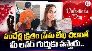 వందేళ్ల క్రితం ప్రేమ లేఖ | 100 Years Ago Love Letter  | SumanTV