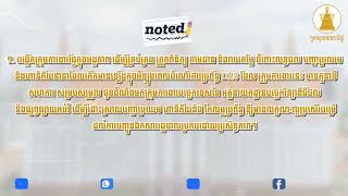 ក្រសួងមហាផ្ទៃ សម្រេចដាក់ឱ្យដំណើរការប្រព័ន្ធគ្រប់គ្រងលំហូរឯកសារ Document Management System (DMS)