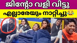 ജിന്റോ വളി വിട്ട് എല്ലാവരെയും നാറ്റിച്ചു 😹അയ്യേ വൃത്തികേട് 😂 #biggbossmalayalam #biggboss