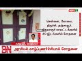 முன்னாள் அமைச்சர் காமராஜ் மீதான லஞ்ச ஒழிப்புத்துறை சோதனை விரிவான தகவல்கள்