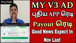 MY V3 AD New App, Payment New Update ? MY V3 ADS New Update| My V3 MD Channel