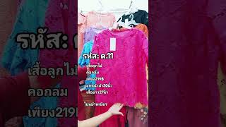 เสื้อลูกไม้ซับในทั้งชุด สั่งซื้อไอดี 0875153746