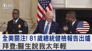 全美關注! 81歲總統健檢報告出爐 拜登:醫生說我太年輕｜TVBS新聞 @TVBSNEWS02