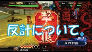 【三国志大戦４実況】その8馬騰呂布ワラVS魏５許チョ【低品】