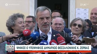 Ψήφισαν ο Υποψήφιος Δήμαρχος Αθήνας Χ. Ζέρβας και ο Υποψήφιος Δήμαρχος Θεσσαλονίκης Κ. Ζέρβας