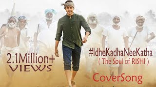 Idhe Kadha Nee katha - The Soul of Rishi | Maharshi songs | Cover song | SSB Creations
