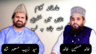 Arifana Kalam | Ithan Main Muthri Nit Jaan Balab | Syed Zabeeb Masood & Khalid Hasnain Khalid.