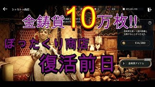 【黒い砂漠モバイル】#28 神話確率UP最終日!! 金鋳貨10万枚で何個出る? 全身極グルニルへの道