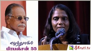 Prapanchan 55 | எழுத்துலகில் பிரபஞ்சன் 55 | பிரபஞ்சன் நாவல்கள் - தமயந்தி