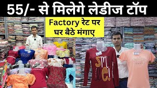 55/- Ladies Top Wholsale with price,Surat Top Wholsale market,Top manufacturing Surat #top