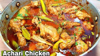 अचारी चिकन की आसान रेसिपी ।। Achari chicken curry !! Easy chicken Recipe @simodailyvlogs