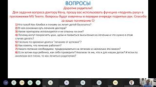 Вебинар №13 - Ответы на вопросы родителей. Ч1