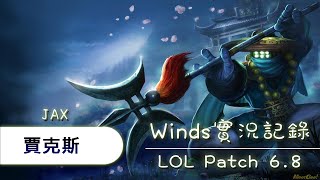 【Winds】乾爹粗乃玩 [69] 我去Bait剩100滴也是可以.... 2016/04/25