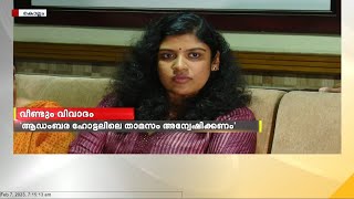 യുവജന കമ്മീഷൻ അധ്യക്ഷ ചിന്താ ജെറോമിന്റെ പേരിൽ വീണ്ടും വിവാദം