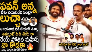 Vangaveeti Radha Mass Warning To YS Jagan And Pothina Mahesh Infront Of Pawan Kalyan | Sahithi Tv