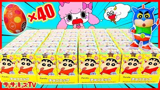 【40個開封!?】大量のクレヨンしんちゃんチョコエッグからシークレットをゲットせよ！コンプリートできるかな？家族・子供向け知育教養アニメ★サンサンキッズTV★