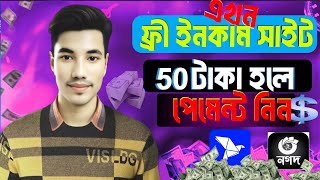 Online jobs | টাকা ইনকাম করার সহজ উপায় 2025 | Online income | Online income on mobile 2025 | Online