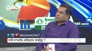 মানি লন্ডারিং প্রতিরোধ কতটুকু ||  টালিখাতা || TaliKhata  || DBC NEWS 20/09/17