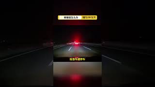 高速偶遇碰瓷，看老司机如何处理？Highway encounter bumper car, see how the old driver to deal with?