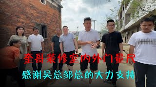 奎哥装修室内外门量尺  感谢吴总邹总的大力支持｜海哥量地球｜爱情｜JOJO阿娟｜小奎｜记录真实生活｜别墅装修｜温总｜