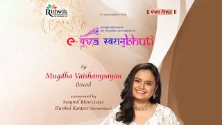 e-Yuva Swaranubhuti December 2023 | Mugdha Vaishampayan