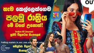හැම කෙල්ලෙක්ගෙම පලමු රාත්‍රිය මේ වගේ උනොත්! 😮😮😮! Cinema Plus Sinhala Film Review