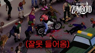 좀비 세계에서 바이크를 탄다면 【프로젝트 좀보이드】[#5]