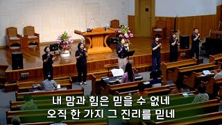 2024. 8. 14 | 대구부광교회 수요 예배 찬양