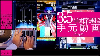 beatmania IIDX 26 Rootage / SP九段 3:5半固定運指 【手元動画】