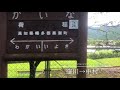 【hd車窓動画】土佐くろしお鉄道中村線tkt8012ﾜﾝﾏﾝ普通列車中村行 南側