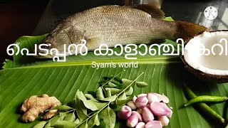 പെടപ്പൻ  കാളാഞ്ചി കറി