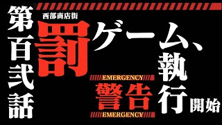 【#102】※閲覧注意・罰ゲーム執行！中王ラーメン（玉名ラーメン）のキャリアの中でも一番となる超激辛ラーメン＆超〇〇ラーメン！