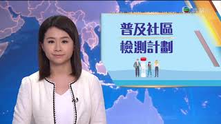 TVB午間新聞 - 1名90歲男病人早上在威爾斯醫院不治 香港疫情累積死亡人數增至99人 - 香港新聞- 20200908-TVB News