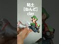 粘土でルイージとオバ犬をつくりました💥💫 diy 粘土 clay mario figure art luigi smansion