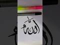 Allah name Arabic Calligraphy #art #artshorts #shorts