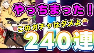 【パズドラ】大罪龍と鍵勇者フェス240連ベルガー3体ほしい！！！