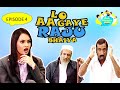 Lo Aagaye Raju Bhaiya | लो आगये राजू भैया | EP - 04 I Comedy Show