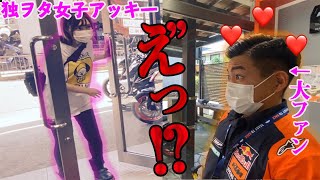 【サプライズ】バイク店員に大好きな有名女子ライダーを逢わせたら反応が最高すぎw【モトブログ】