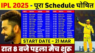 IPL 2025 Match Schedule - IPL 2025 Kab Se Start Hoga || BCCI Give Big Update On IPL Schedule