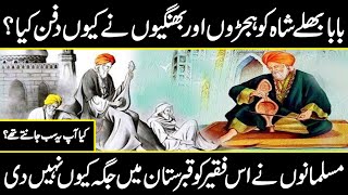 Life story of Baba Bulleh Shah | compete biography | Urdu Cover
