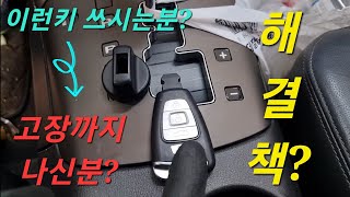 NF쏘나타 키노브 차량이 불량이라서 비원투 버튼 스타트로 교체 구경하기~