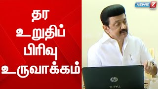 மக்களை துன்புறுத்தும் போக்குகளை தவிர்ப்பதற்காக  தர உறுதிப் பிரிவு உருவாக்கம்